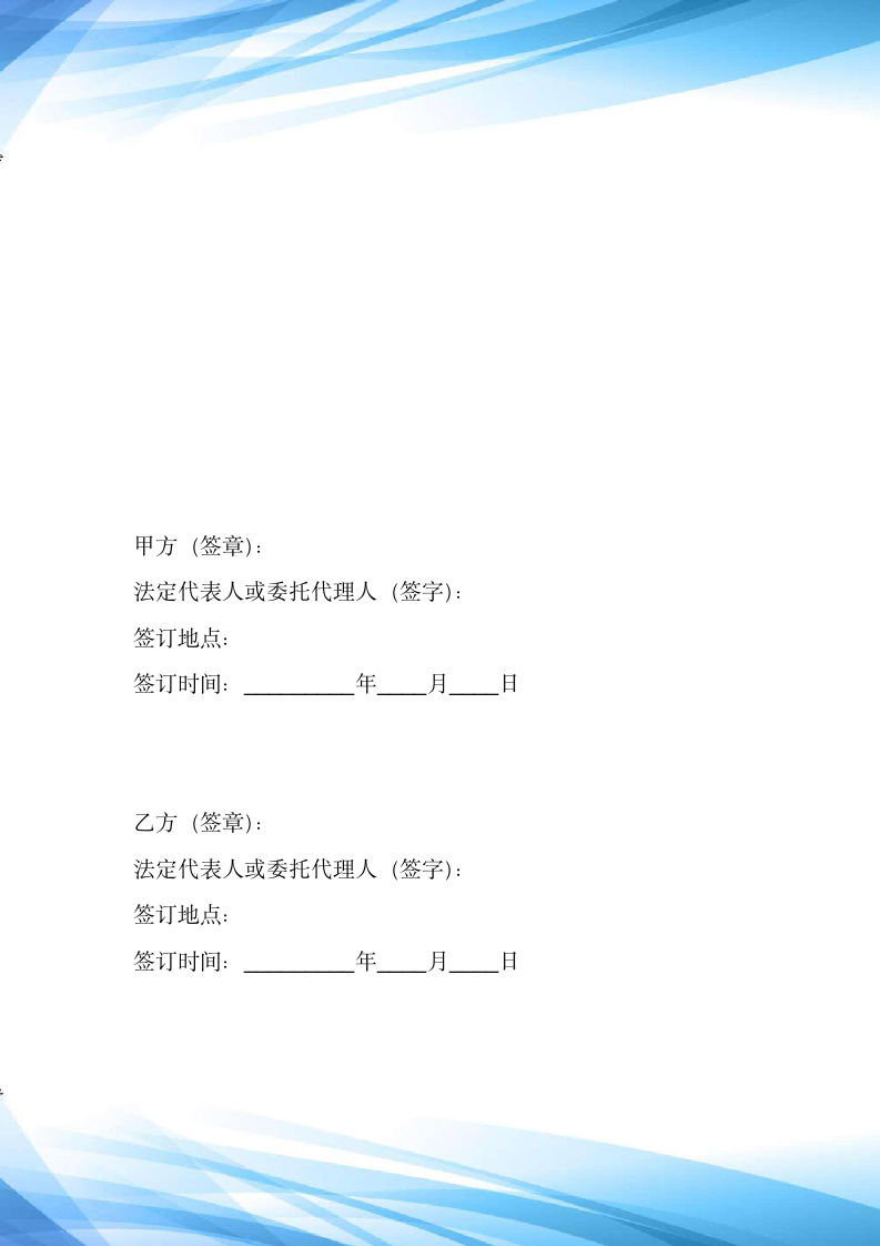 合作挂靠房地产公司协议合同范本标准版新版.docx第5页