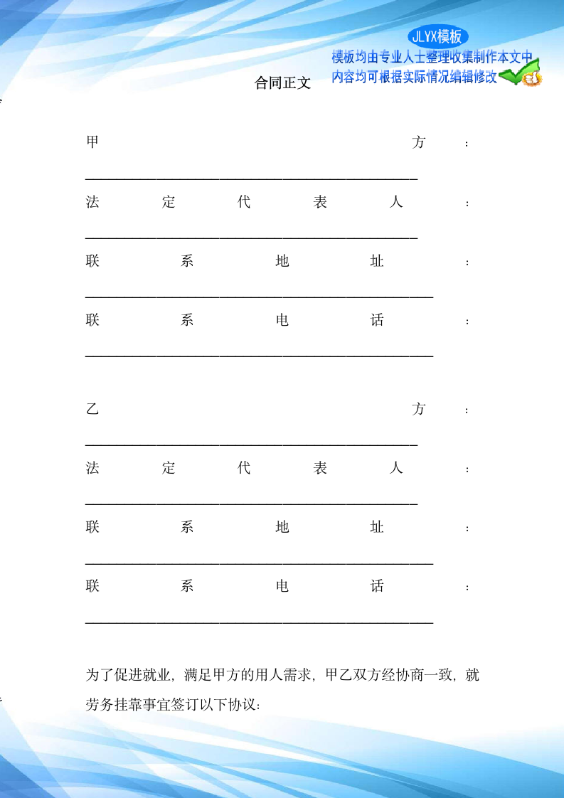 个人和公司建筑劳务挂靠协议合同范本标准版新版.docx第2页