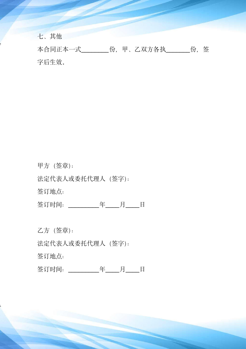 个人和公司建筑劳务挂靠协议合同范本标准版新版.docx第6页