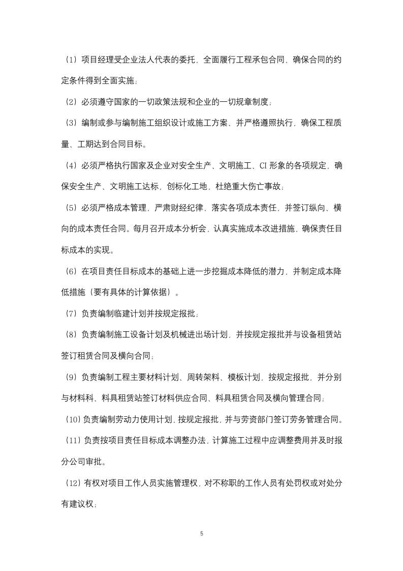 项目全额承包责任合同协议书范本.docx第5页