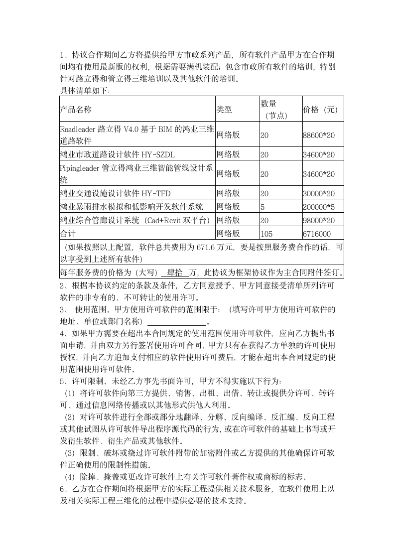 BIM战略合作框架合同协议书范本.docx第3页