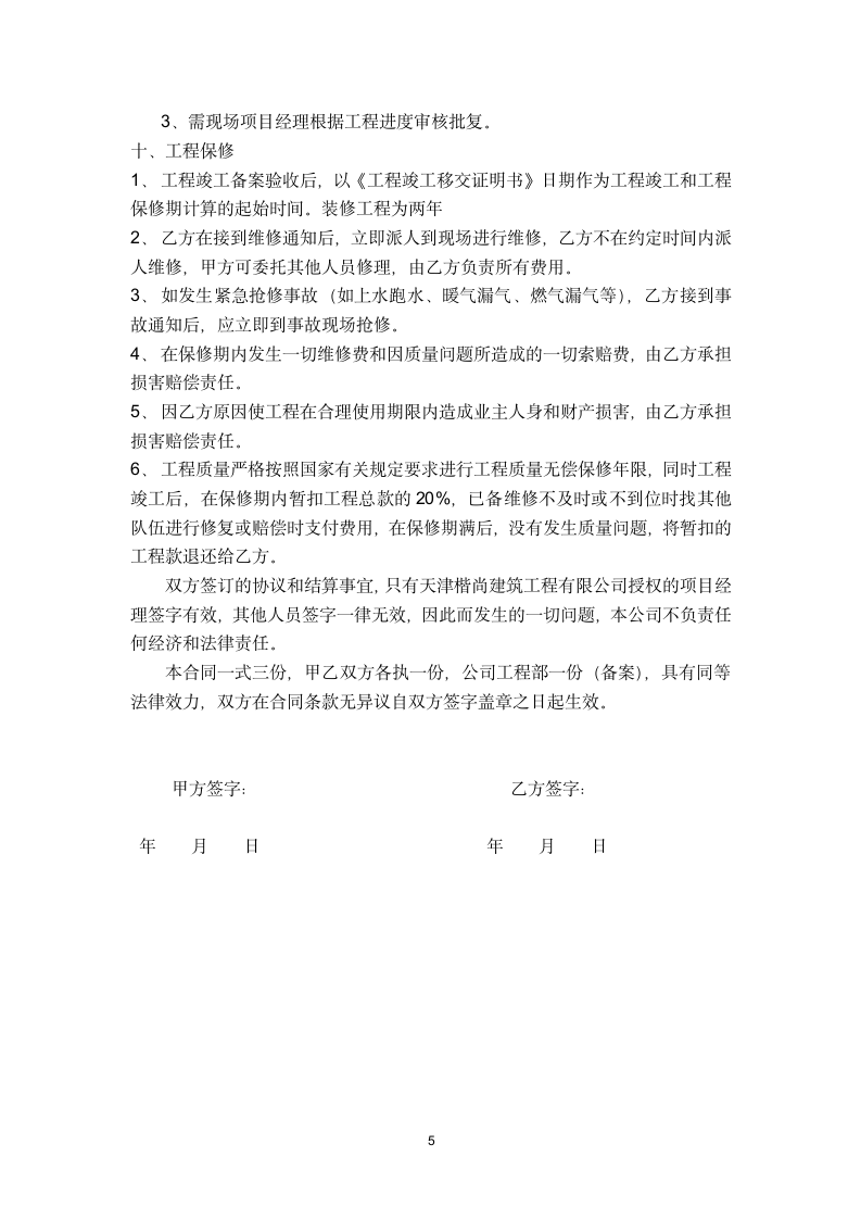 劳务分包协议书.docx第5页