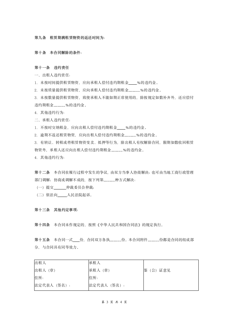 建设施工物资租赁合同.doc第3页