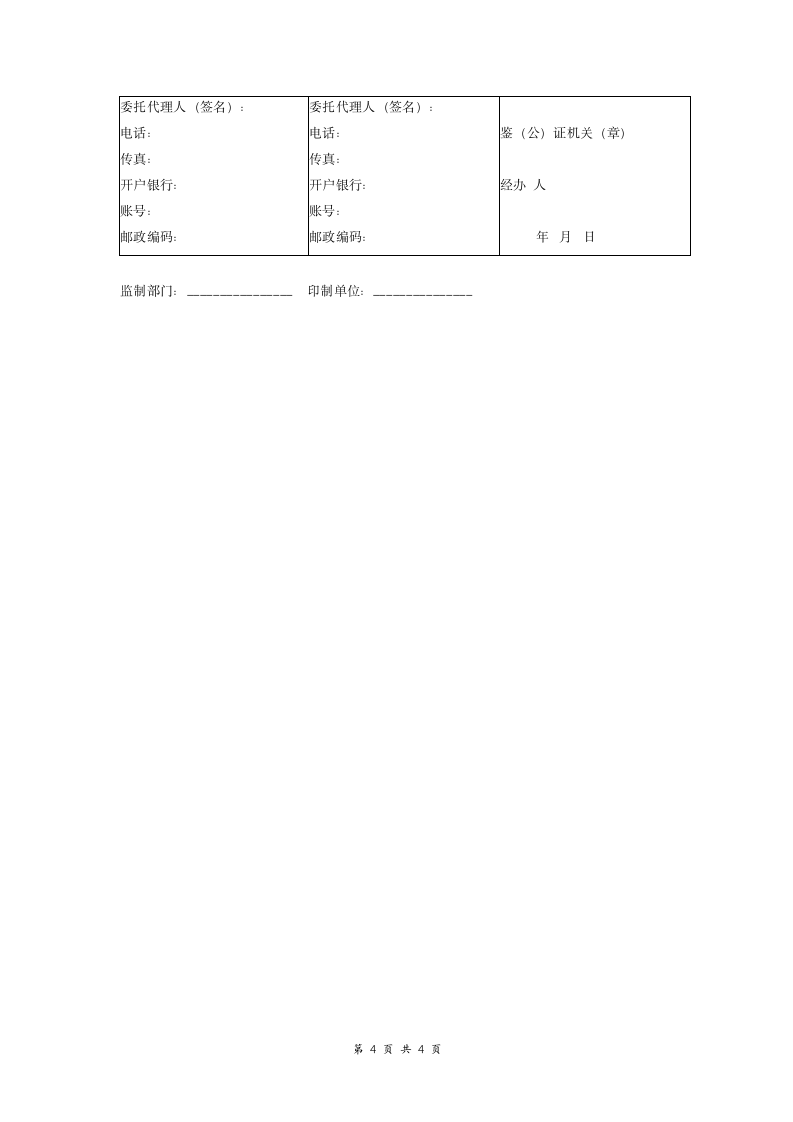 建设施工物资租赁合同.doc第4页