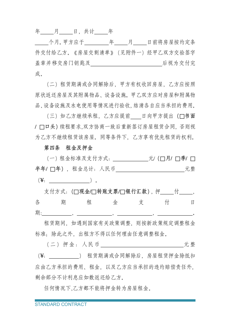 房屋租赁合同（附清单）.docx第3页