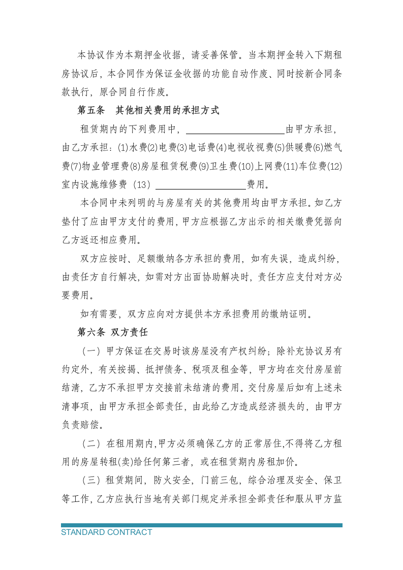 房屋租赁合同（附清单）.docx第4页