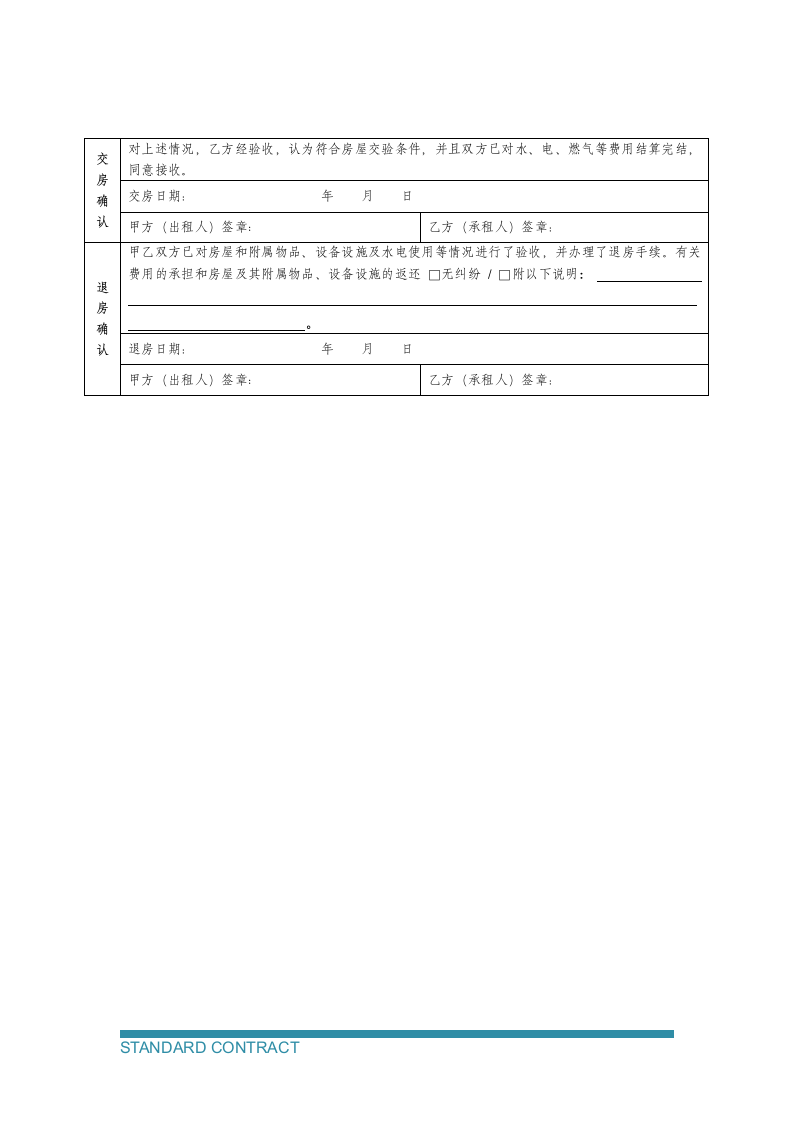 房屋租赁合同（附清单）.docx第11页