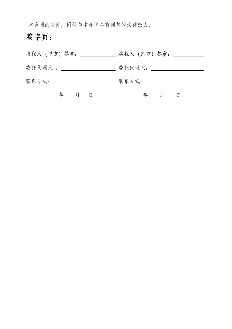 房屋租赁合同示范文本自行成交版.doc第6页