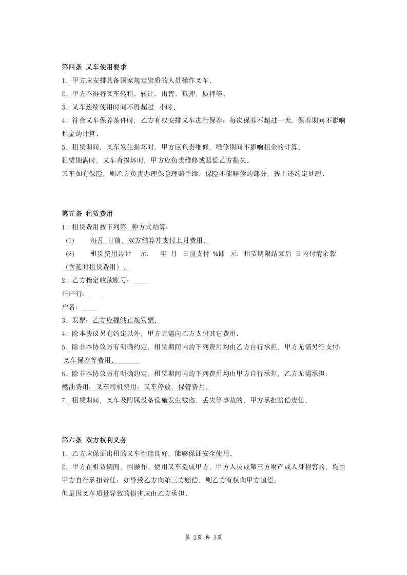 叉车租赁合同不提供司机范本模板.docx第2页