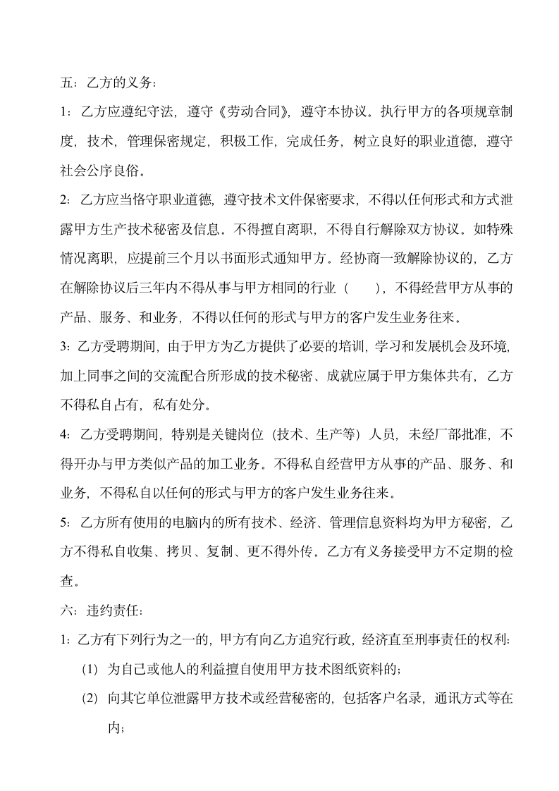 劳动合同关键岗位保密及竞业限止协议书.doc第2页