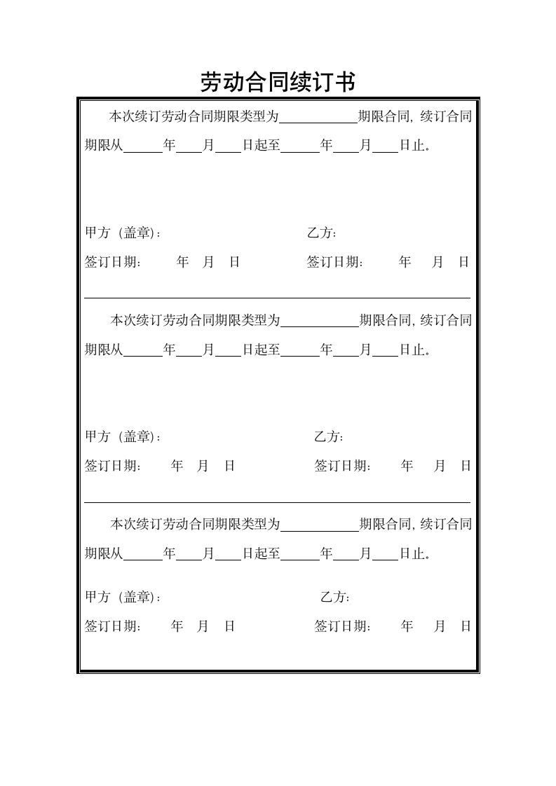 标准版劳动合同书示范文本.docx第9页