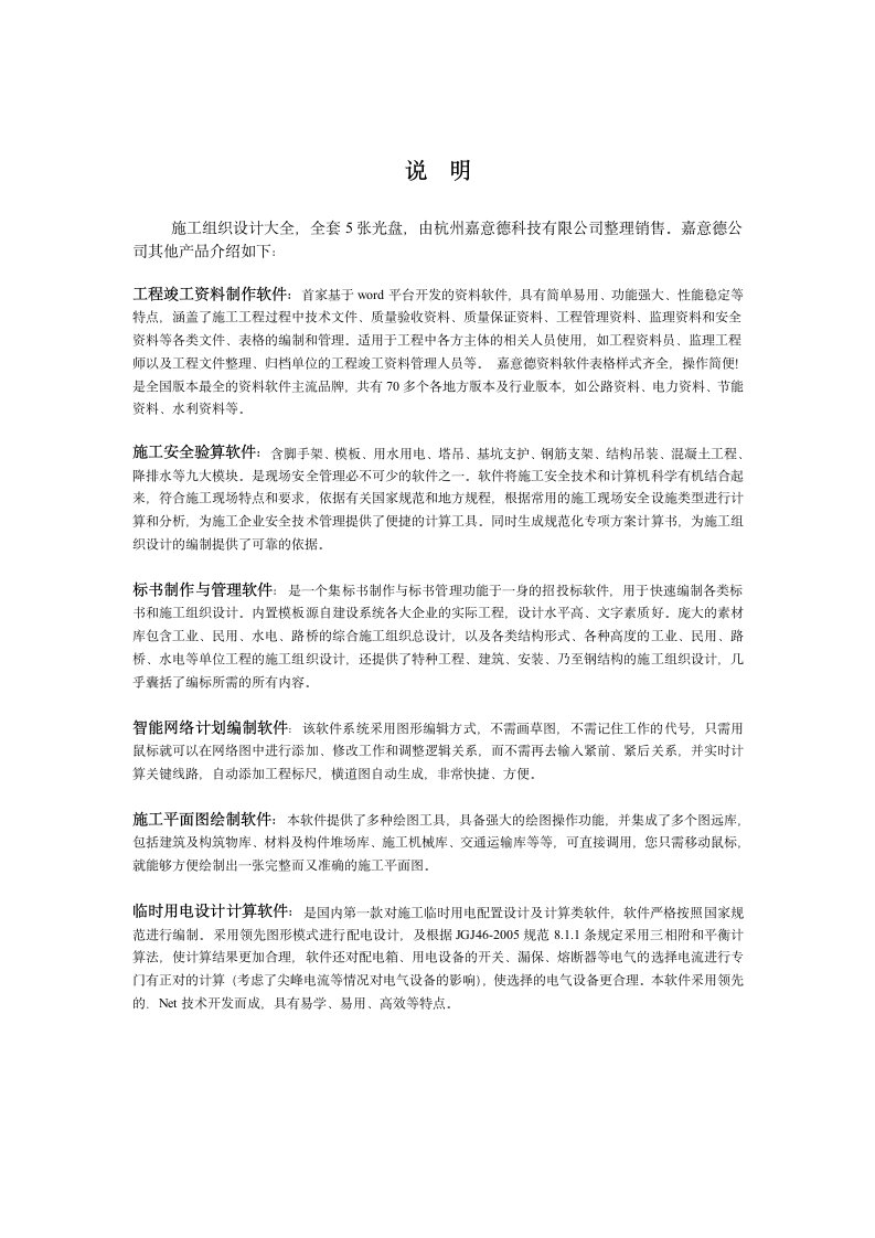 某4万吨新工艺湿法软质炭黑配套尾气电站工程施工组织设计.doc第1页