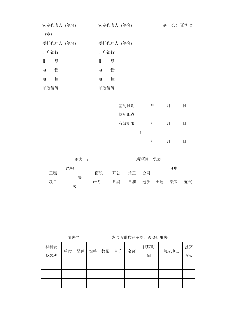 建筑安装工程承包合同.doc第9页