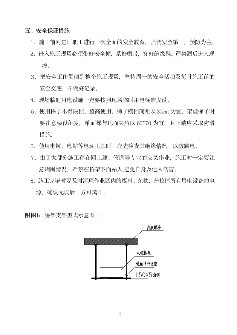 电气工程电缆桥架施工方案.docx第4页