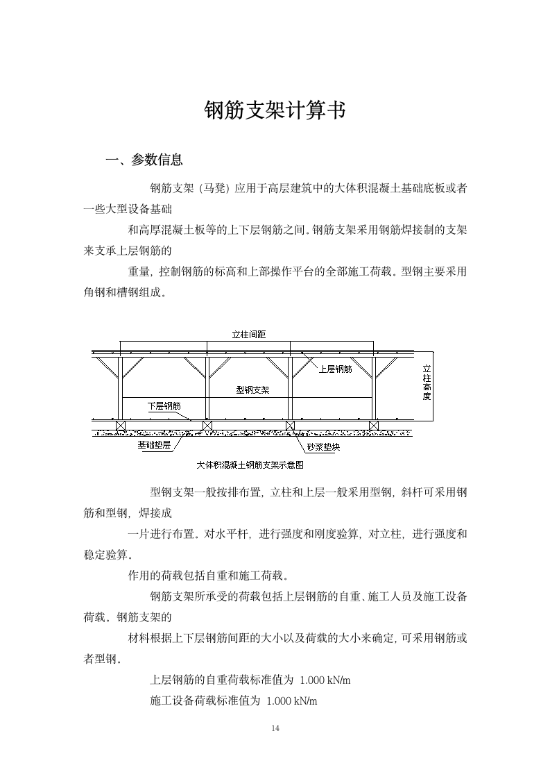 钢筋专项施工方案.doc第14页