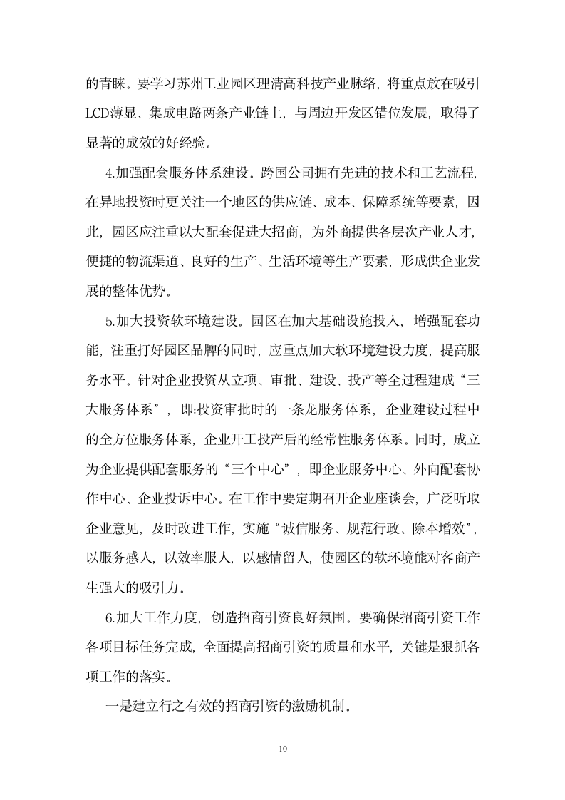 关于重庆西永微电子工业园建设情况的调研报告.doc第10页