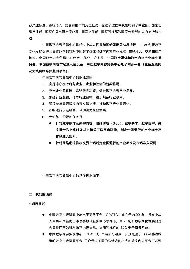 数字文化促进会商业计划书.docx第3页