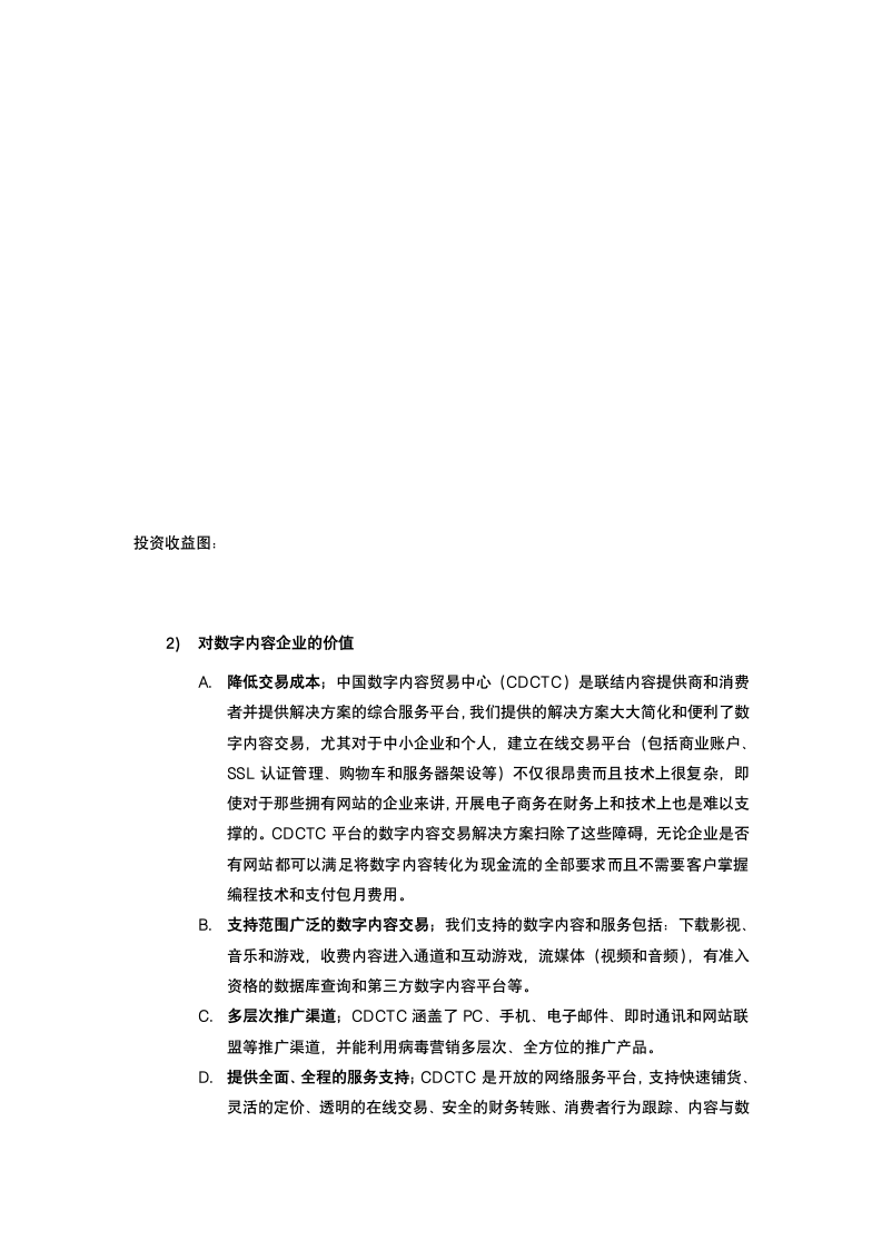 数字文化促进会商业计划书.docx第6页