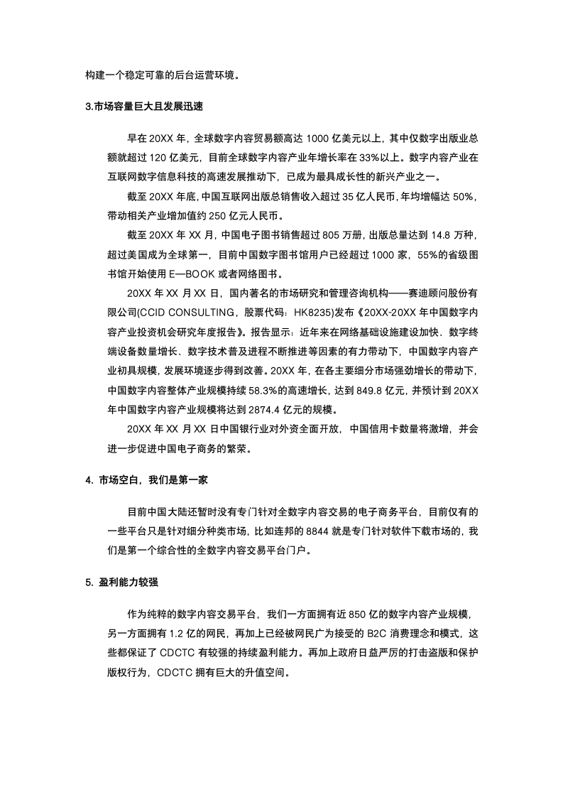 数字文化促进会商业计划书.docx第8页