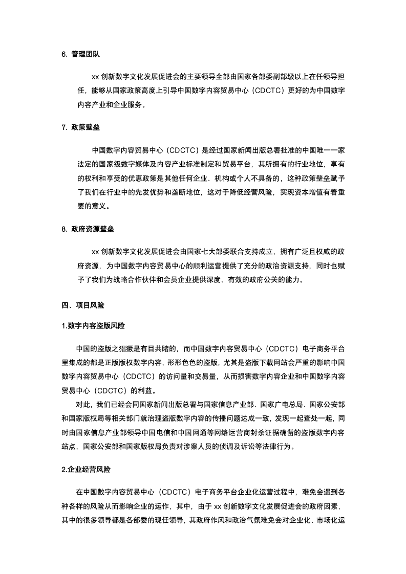 数字文化促进会商业计划书.docx第9页