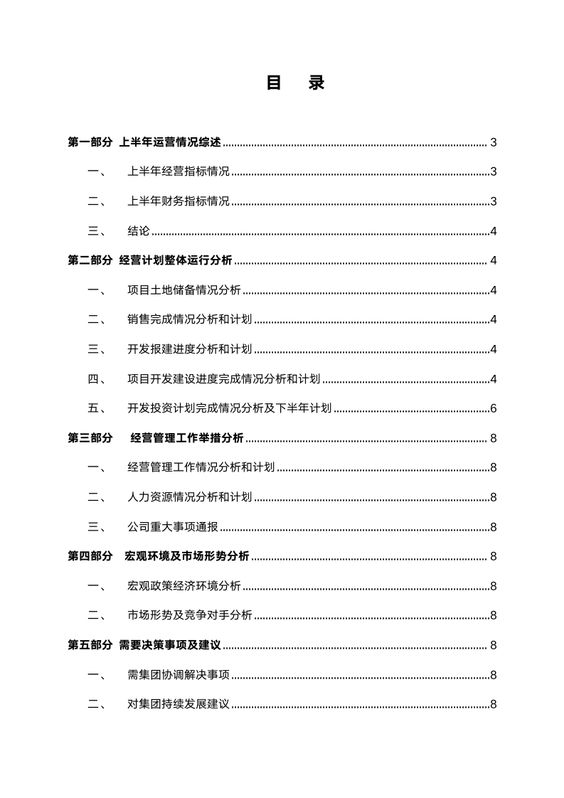 房地产公司总结计划报告-框.docx第2页