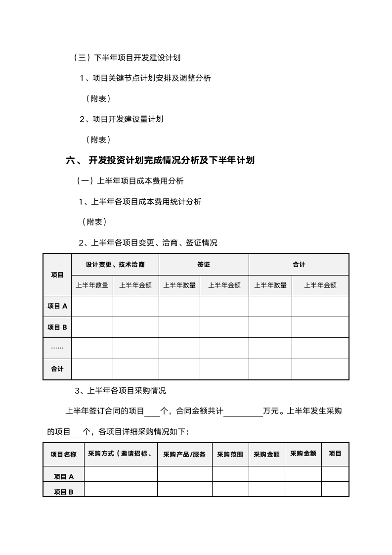 房地产公司总结计划报告-框.docx第7页