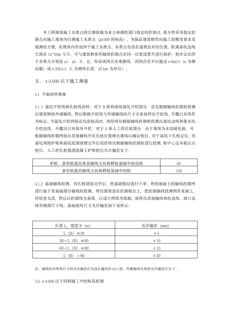 扬州某大型商住楼工程测量施工设计方案.doc第5页