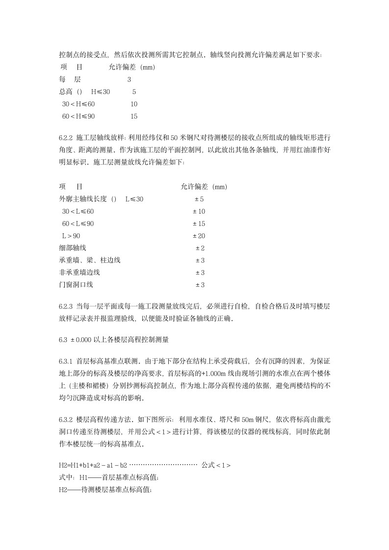 扬州某大型商住楼工程测量施工设计方案.doc第7页