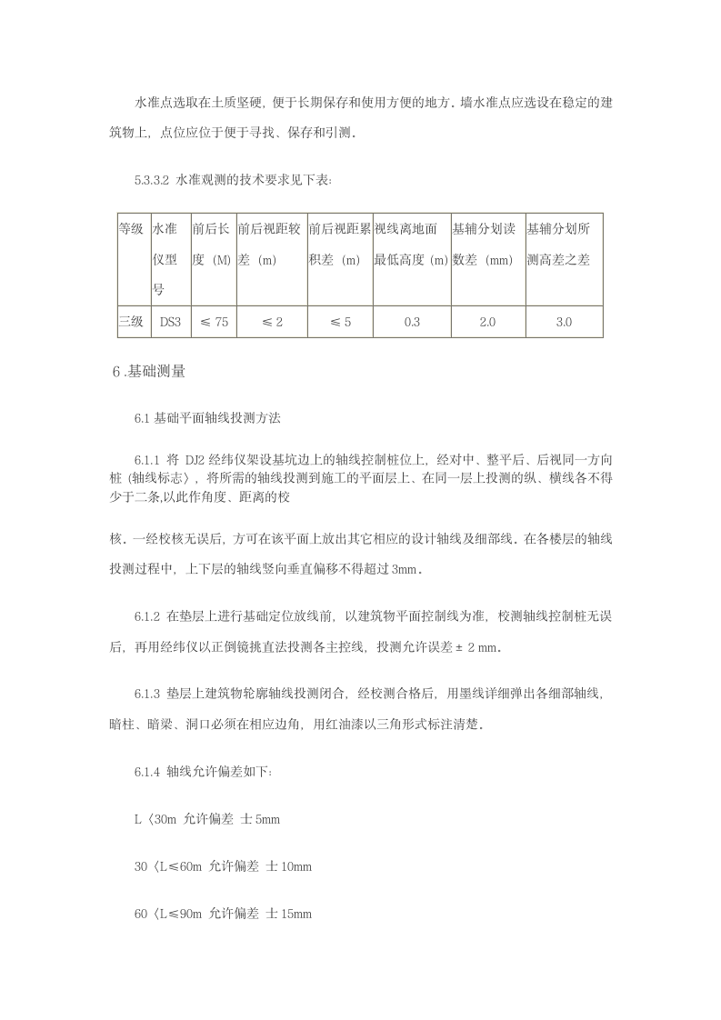 扬州某大型商住楼工程测量施工设计方案.doc第16页