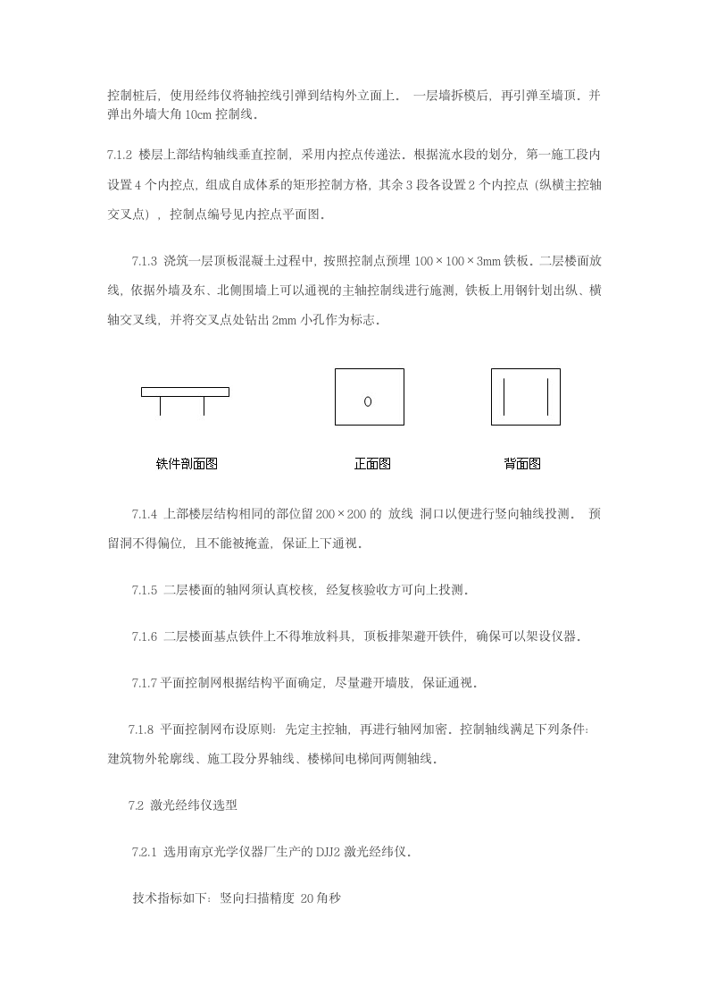 扬州某大型商住楼工程测量施工设计方案.doc第18页