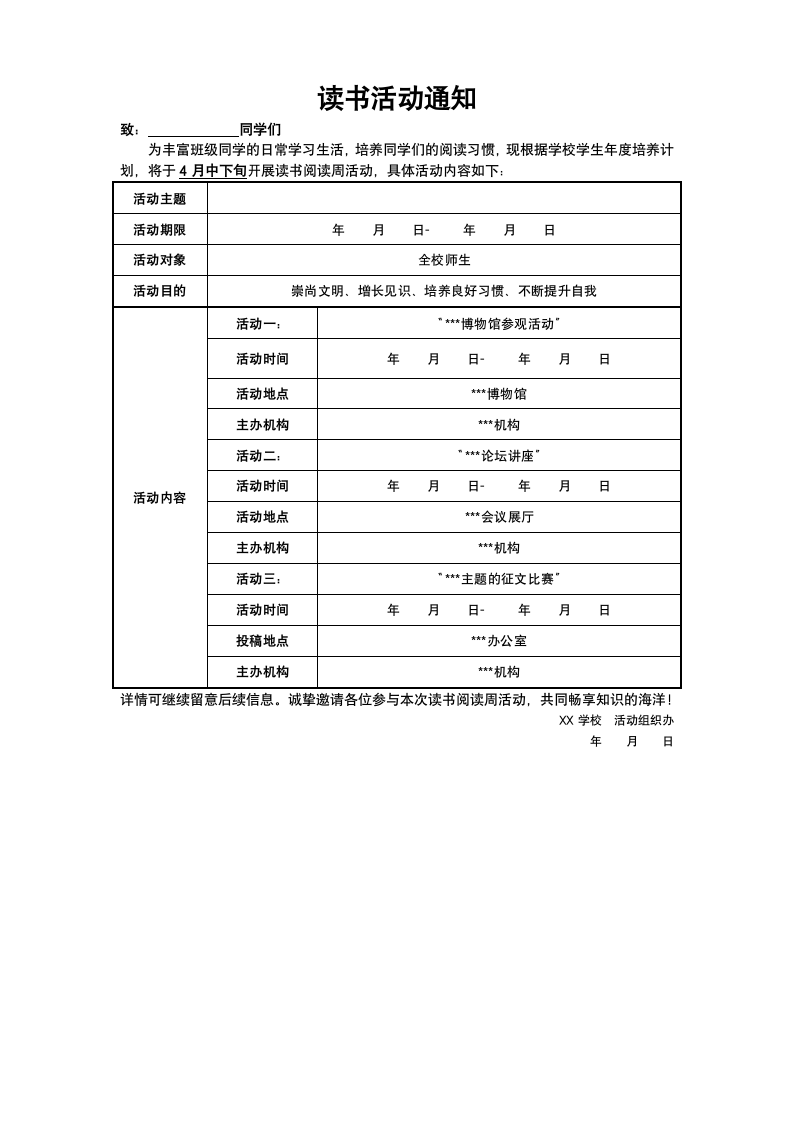 学生读书活动通知.docx第1页