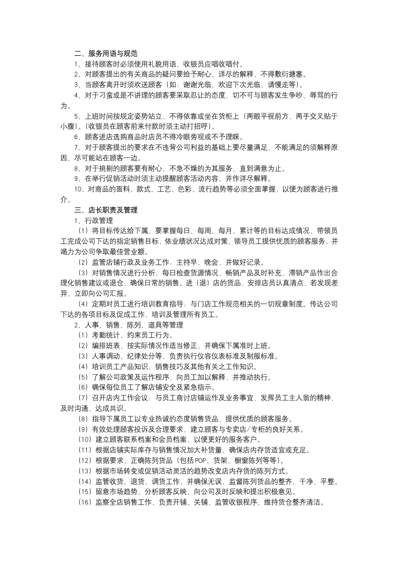 公司门店管理规章制度.docx第2页