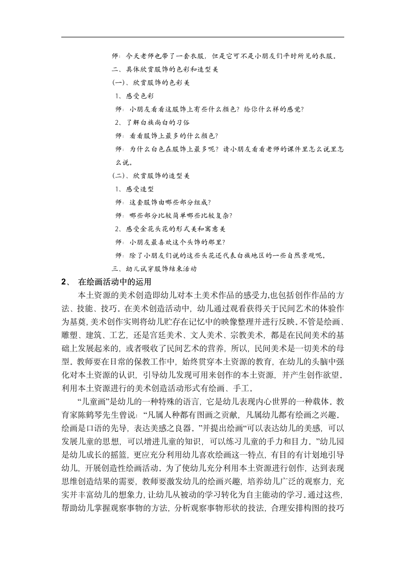 云南白族服饰艺术特点分析及在幼儿园美术教育中的运用 毕业论文.doc第7页