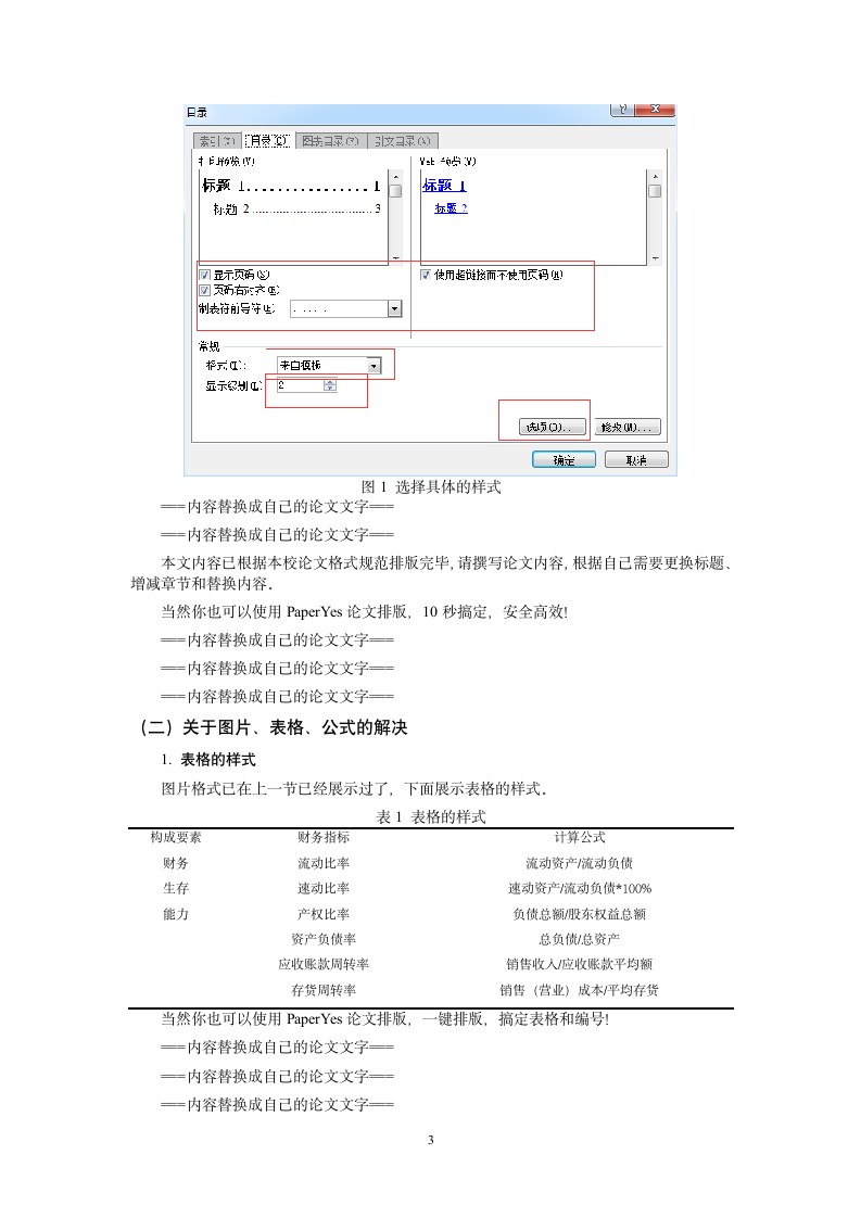 中南民族大学-本科-毕业论文-社会科学类-格式模板范文.docx第6页