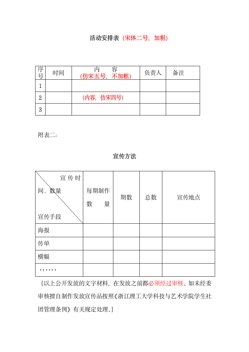 社团活动策划书格式范本.docx第8页