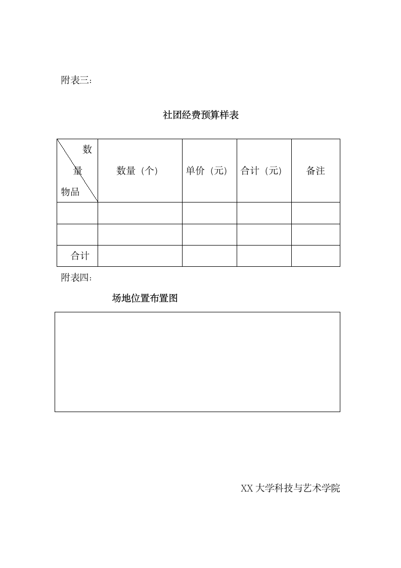 社团活动策划书格式范本.docx第9页