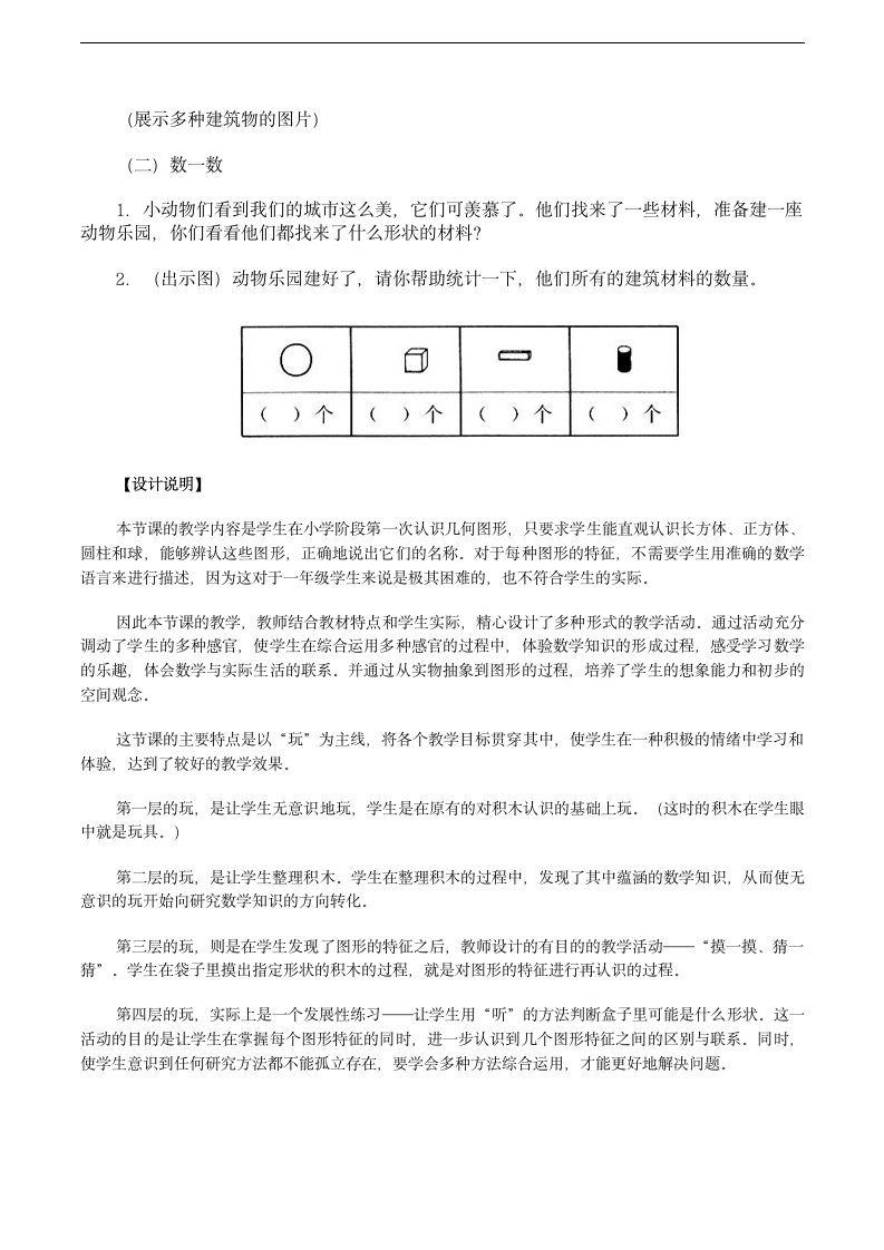 一年级上数学《认识立体图形》教案.doc第6页