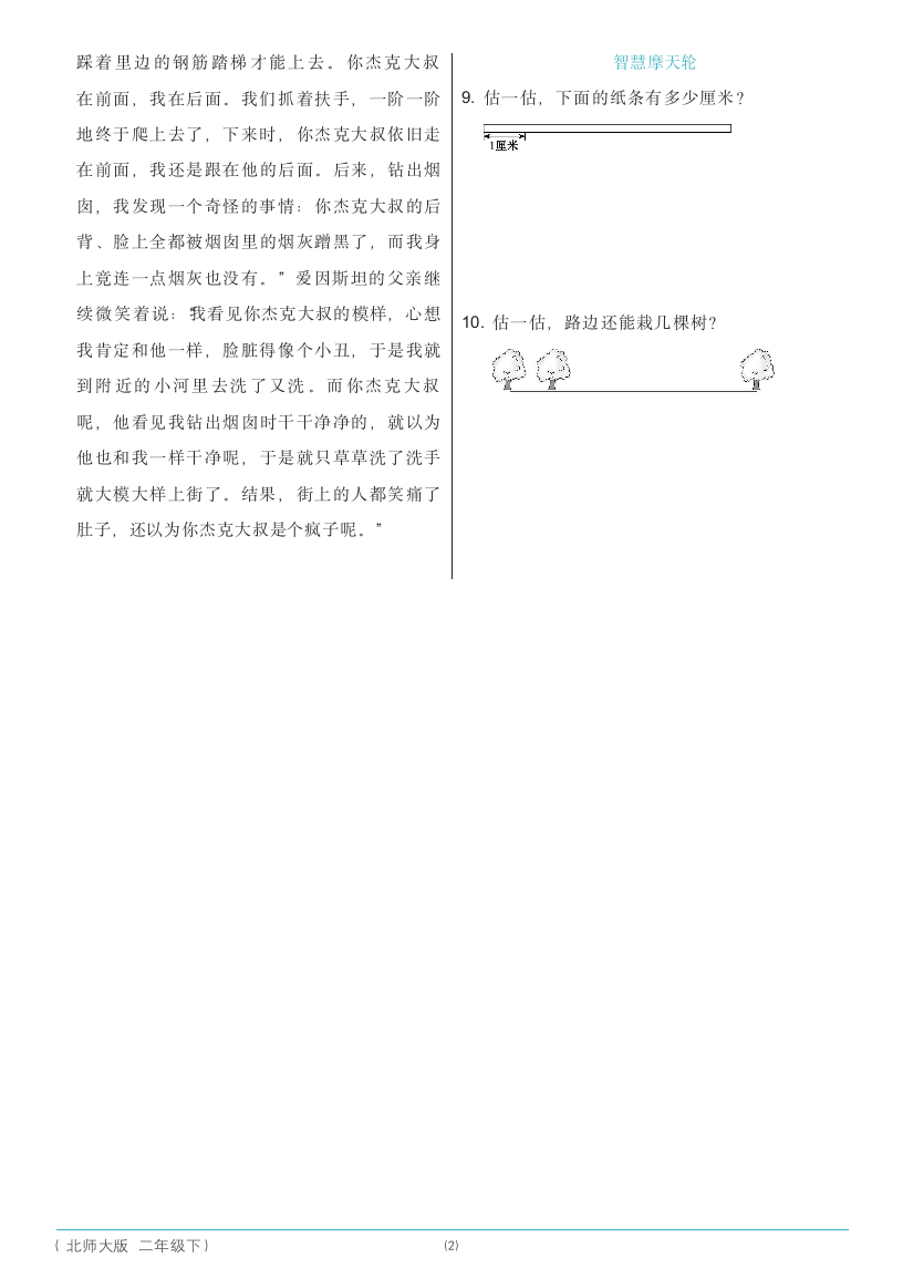 北师大版二年级下册数学3.5 有多少个字同步练习（含答案）.doc第2页