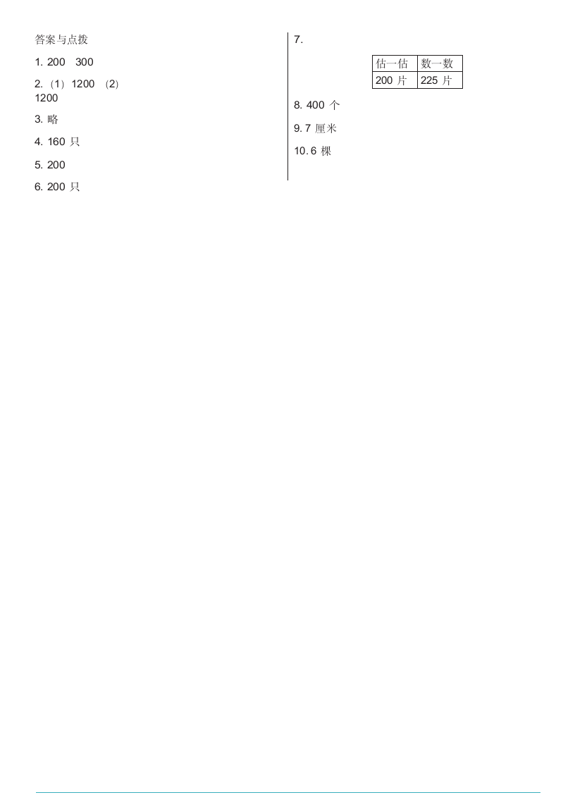 北师大版二年级下册数学3.5 有多少个字同步练习（含答案）.doc第3页