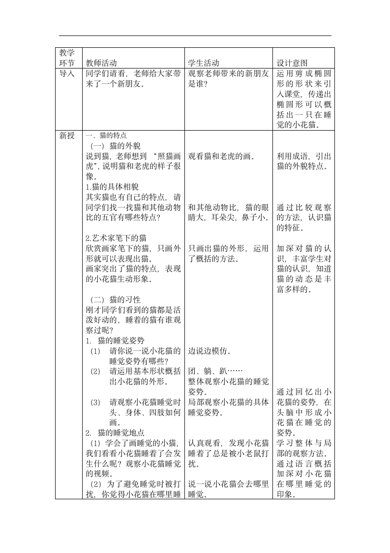 二年级美术上册教案-《3. 小花猫在睡觉》教学设计 人美版.doc第3页