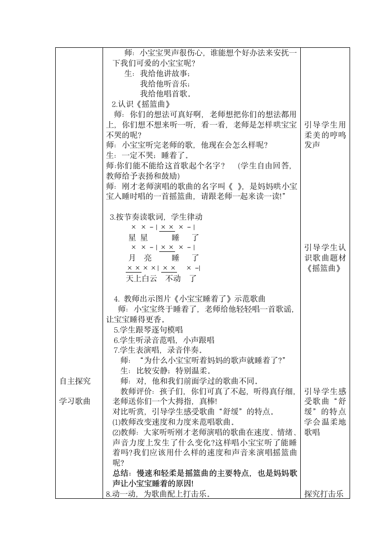 二年级上册音乐教案 第二单元 小宝宝睡着了  苏少版（表格式）.doc第3页