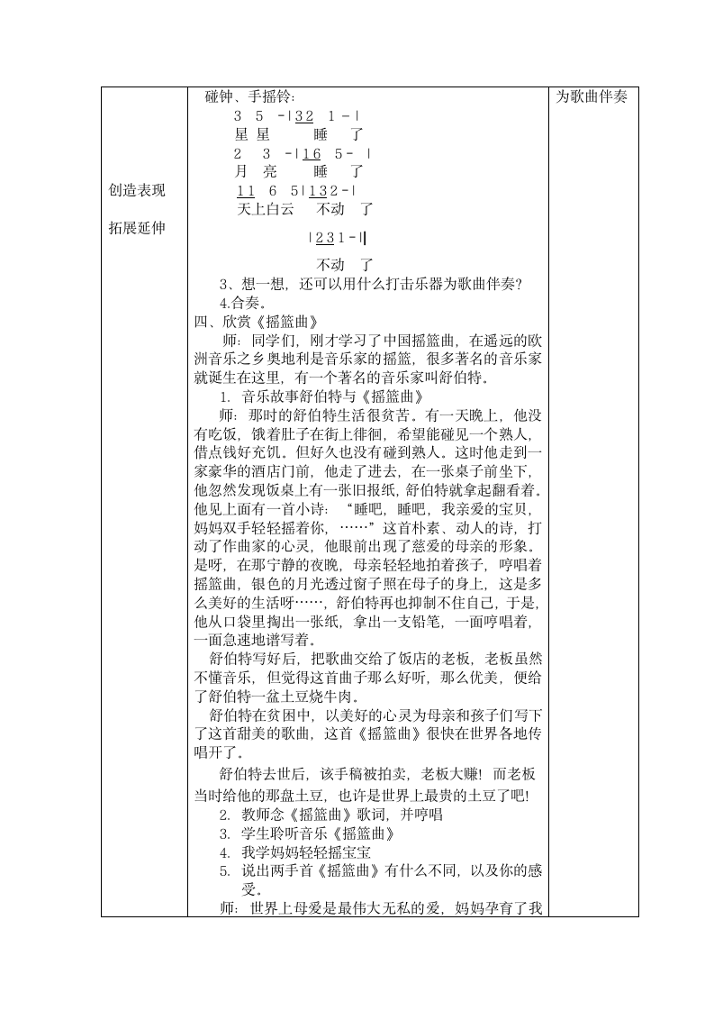 二年级上册音乐教案 第二单元 小宝宝睡着了  苏少版（表格式）.doc第4页