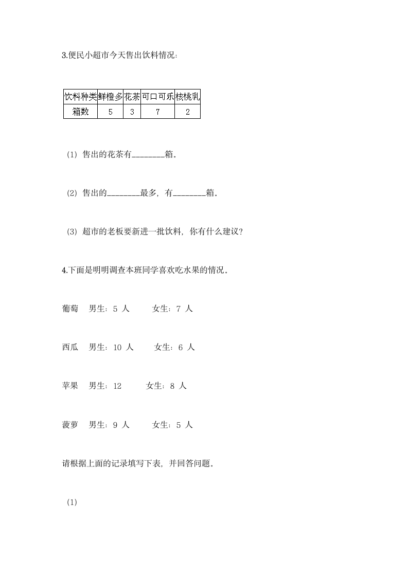 人教版二年级下册数学第一单元 数据收集整理 基础训练（含答案）.doc第7页