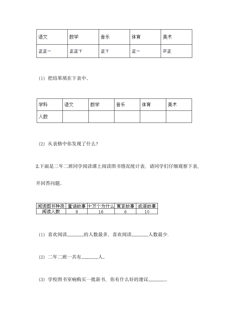 人教版二年级下册数学第一单元 数据收集整理 基础训练（含答案）.doc第6页