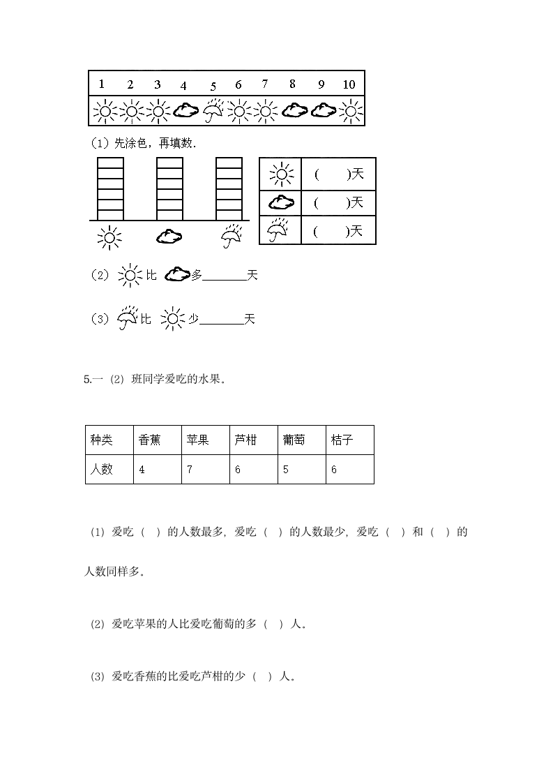 人教版二年级下册数学第一单元 数据收集整理 基础训练（含答案）.doc第8页