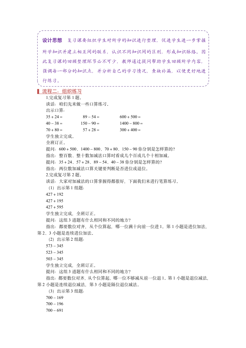 苏教版二年级数学下册《两、三位数的加法和减法复习1》教案.doc第2页