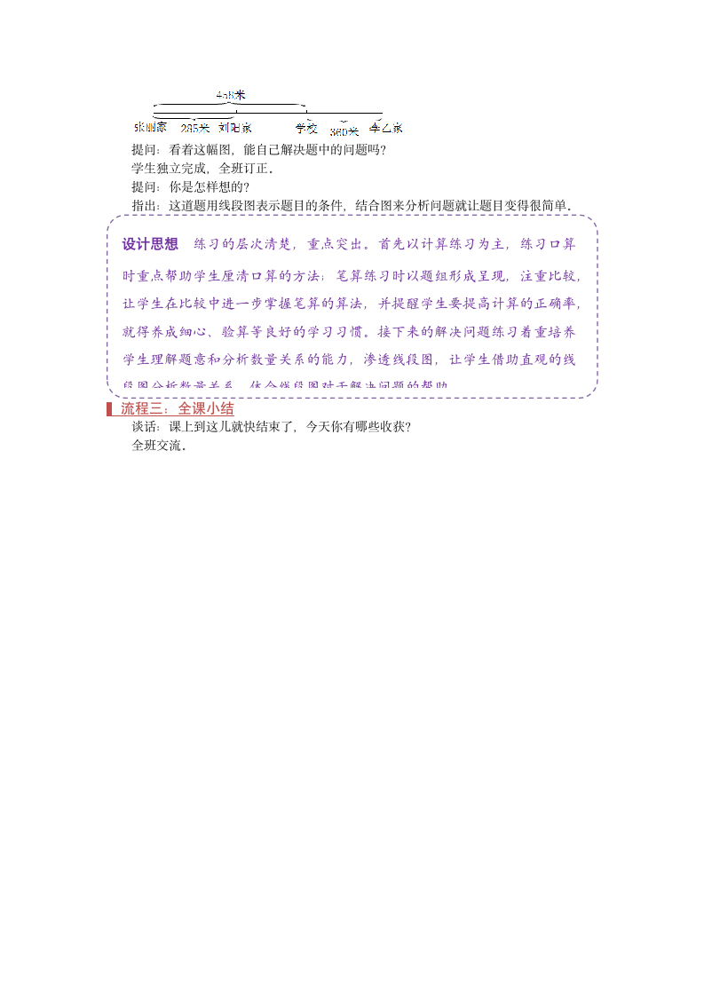 苏教版二年级数学下册《两、三位数的加法和减法复习1》教案.doc第4页