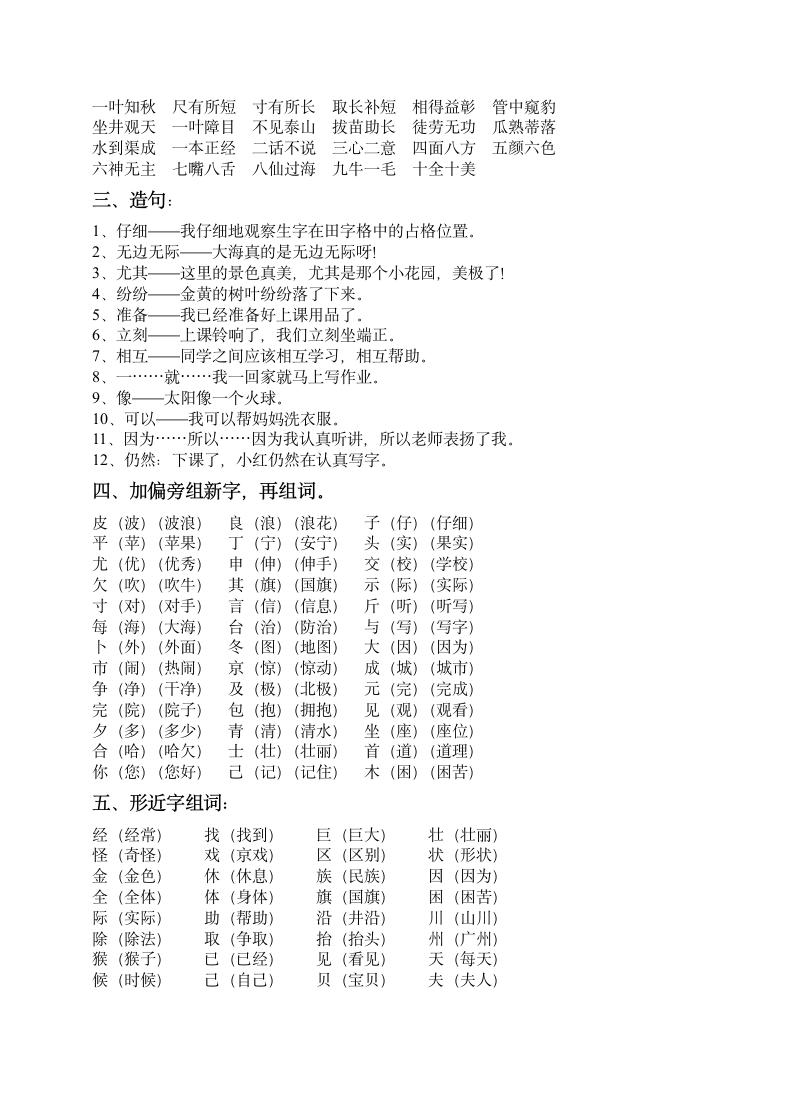 二年级上册语文期中复习资料.docx第2页