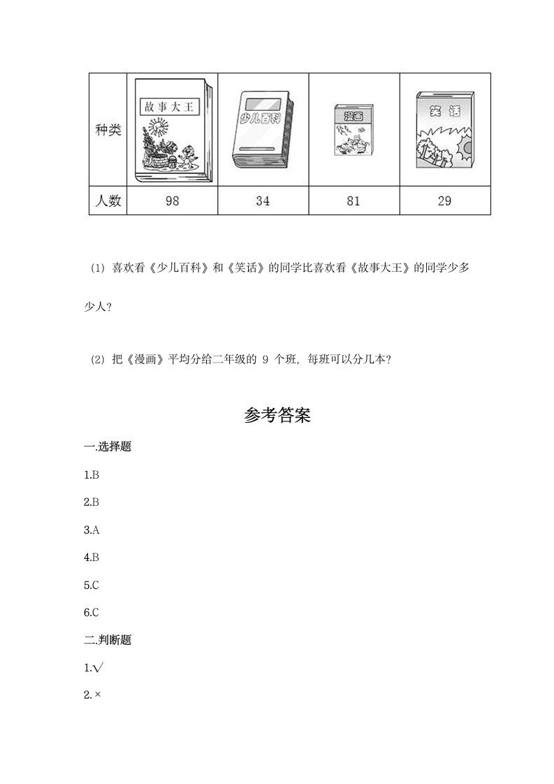 人教版二年级下册数学第四单元 表内除法（二） 练习题（含答案）.doc第4页