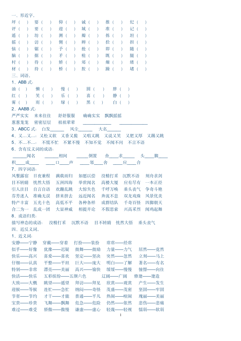 小学三年级语文上册综合练习题.doc第1页